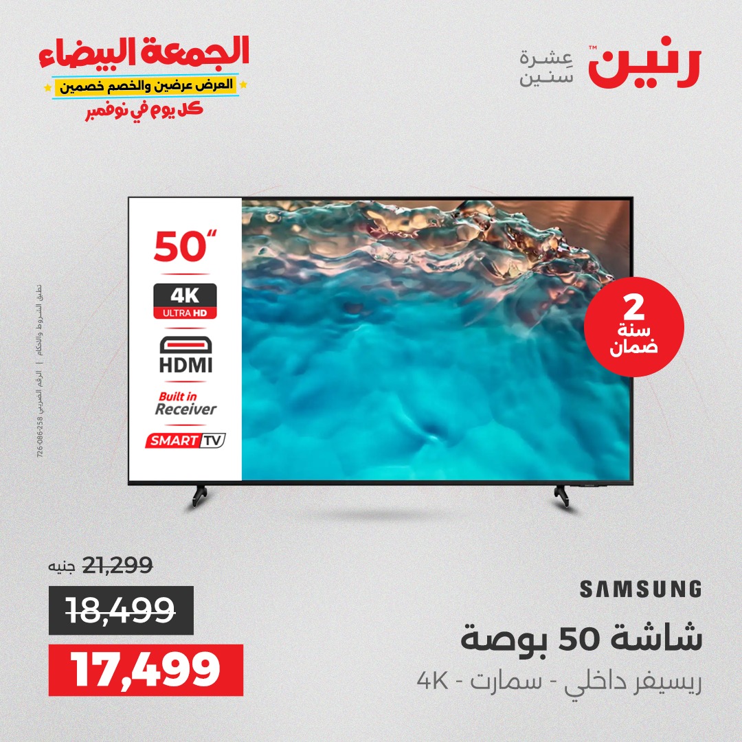 raneen offers from 12nov to 1nov 2025 عروض رنين من 12 نوفمبر حتى 1 نوفمبر 2025 صفحة رقم 6